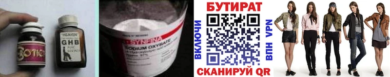 Бутират BDO  Харовск 