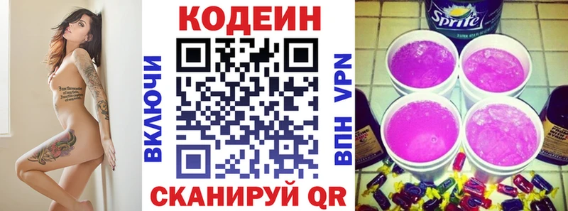 Кодеин Purple Drank  Харовск 